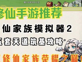 模拟器修仙传游戏玩法是什么？有哪些技巧可以分享？