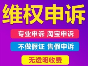 淘宝店铺违规申诉怎么处理？申诉成功后有哪些后续步骤？