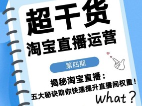 淘宝直播间如何开通？开通流程及常见问题解答？
