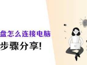 应用宝电脑小程序键盘设置方法是什么？如何操作？