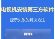 大屋电视安装方法（简易操作，轻松享受高清影音）