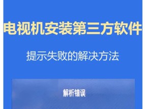 大屋电视安装方法（简易操作，轻松享受高清影音）