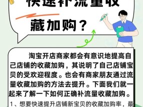 淘宝如何提升流量？掌握这些小技巧轻松实现！