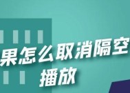 隔空播放无法连接到电视机的解决方法（无线投屏问题困扰你）