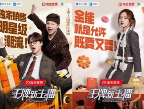 淘宝直播的优势和劣势是什么？如何克服直播中的挑战？