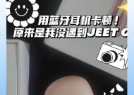 蓝牙耳机频繁卡顿怎么解决？如何优化蓝牙连接减少卡顿？