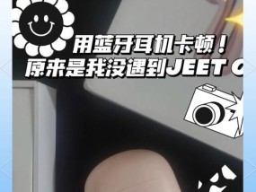 蓝牙耳机频繁卡顿怎么解决？如何优化蓝牙连接减少卡顿？