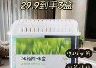 解密最有效的冰箱除臭方法（拒绝异味）