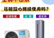 夏天为什么空调不出水？（探究空调不出水的原因及解决方法）