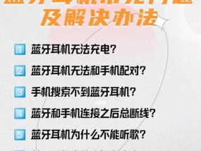 蓝牙耳机小天才的使用教程是什么？使用中有哪些常见问题？