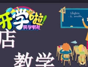 新手开淘宝店需要注意什么？如何避免常见错误？