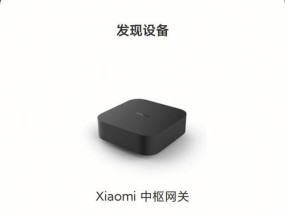 荣耀控制小米网关设置步骤是什么？操作复杂吗？