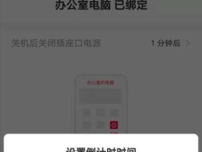 智能关闭插座如何通过手机控制？使用方法是什么？