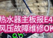 热水器e4故障代码是什么意思？开不了机怎么办？