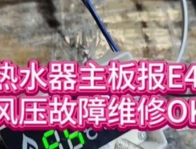 热水器e4故障代码是什么意思？开不了机怎么办？