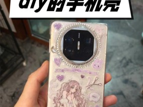 手机壳损坏如何修复？自制手机壳材料和步骤？