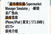超市模拟器怎么改中文？操作步骤是什么？
