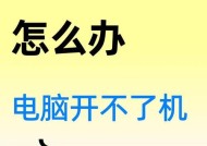 平板电脑黑屏开不了机怎么办？故障排除指南？