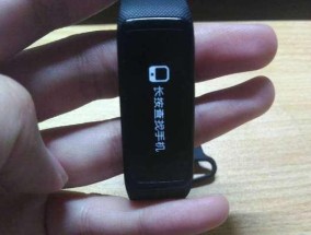通过手环拍照片找回手机的方法是什么？