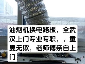 上门维修抽油烟机是否收费（了解抽油烟机维修服务费用及相关注意事项）