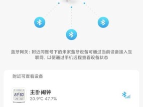 小米温度计蓝牙网关设置步骤是什么？