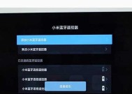 小米电视机设置方法大揭秘（轻松掌握小米电视机的设置技巧）