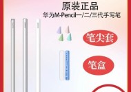 华为手写笔二代故障如何处理？