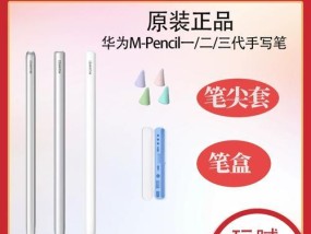 华为手写笔二代故障如何处理？