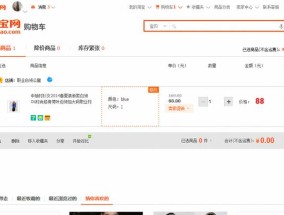 淘宝购物车怎么用？添加商品到购物车的步骤是什么？