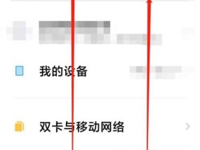 小米手机三大省电技巧（让你的小米手机续航更持久）