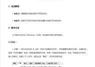 打印机网段设置的正确方法是什么？