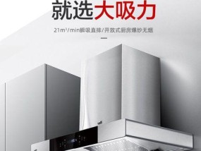 华帝斜抽油烟机清洗指南（彻底解决厨房油烟困扰）