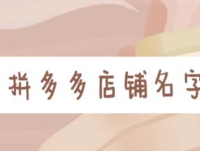 新手开网店如何取名？网店名字有哪些创意技巧？