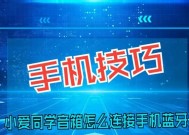小爱音箱荣耀连接步骤是什么？