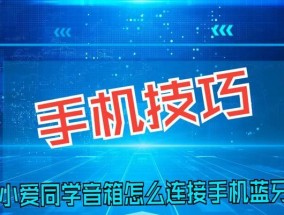 小爱音箱荣耀连接步骤是什么？
