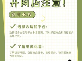 在抖音上开网店教程？需要准备哪些材料和步骤？