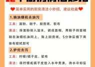正确清洗油烟机，让厨房更清洁（掌握正确的清洗方法）