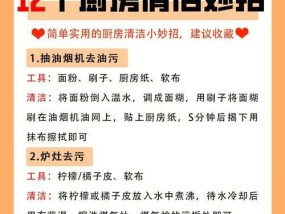 正确清洗油烟机，让厨房更清洁（掌握正确的清洗方法）