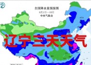 注意！3日辽宁多地有大雨到暴雨，局部大暴雨+短时强降水来袭