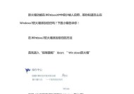 防火墙添加信任文件的设置方法是什么？