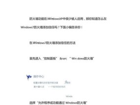 防火墙添加信任文件的设置方法是什么？