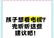 有哪些适合小孩看电视的方法？