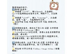 笔记本如何保持桌面内存干净？清理技巧有哪些？