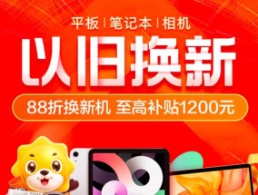 广州笔记本电脑以旧换新流程及注意事项？