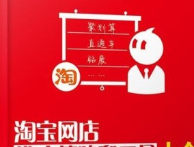 淘宝店推广方法讲解？如何有效提升店铺流量和销量？
