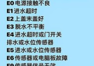 海尔空调E2故障代码原因及维修方法（了解海尔空调E2故障代码及如何快速修复）