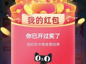 淘宝返回红包的钱怎么查询？查询后多久能到账？