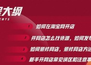 在淘宝上开网店的流程是怎样的？需要哪些步骤和注意事项？