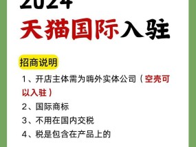 天猫入驻条件及费用是什么？如何成功入驻天猫？