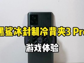 小米黑鲨5pro玩抖音流畅吗？如何优化设置？